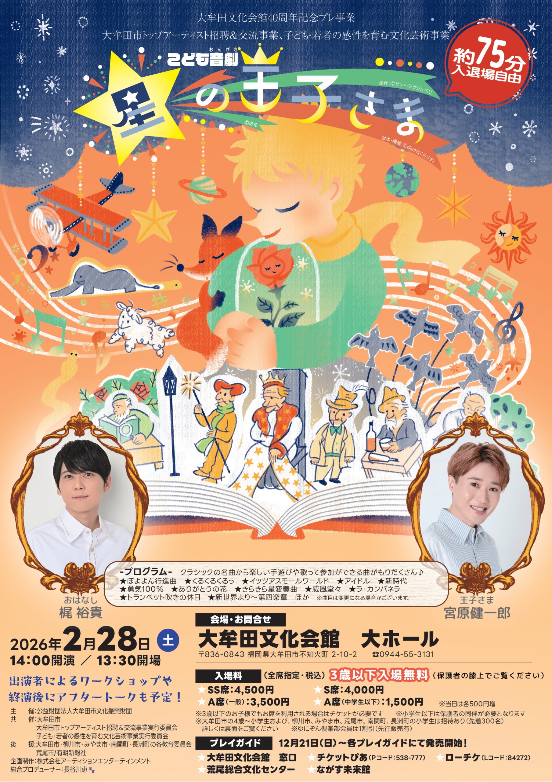 こども音劇「星の王子さま」 | 大牟田文化会館